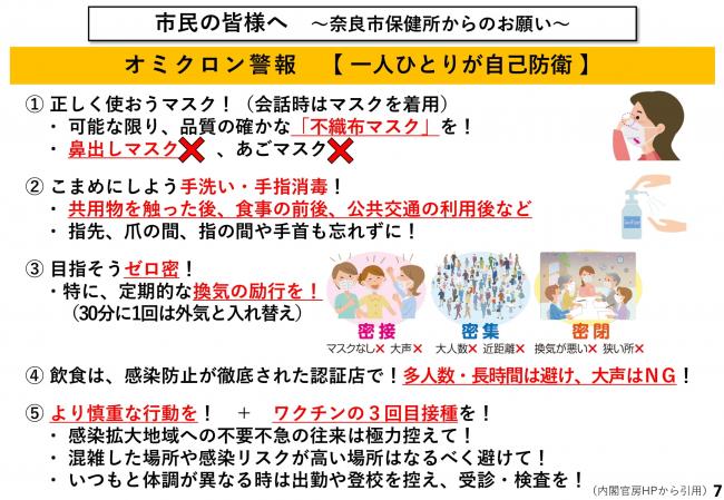 市民の皆様へ ~奈良市保健所からのお願い~