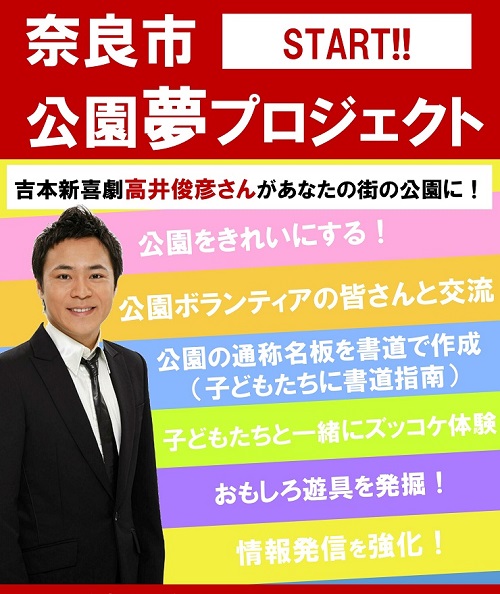 高井俊彦さん