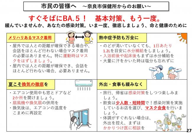 市民の皆様へ ~奈良市保健所からのお願い~