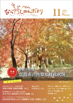令和4年11月号表紙
