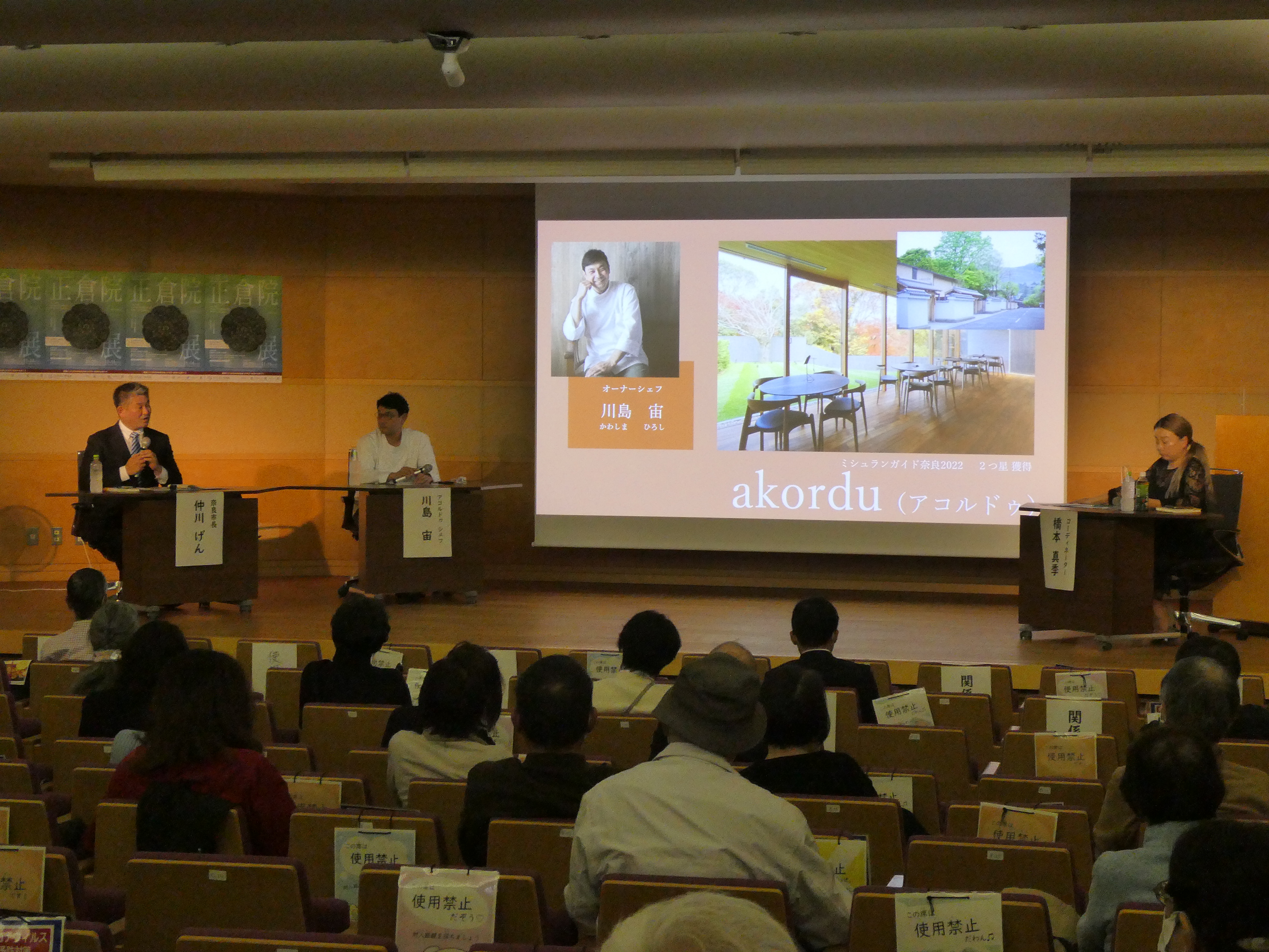 奈良市・トレド市姉妹都市提携50周年記念「スペインの魅力発見講演会」