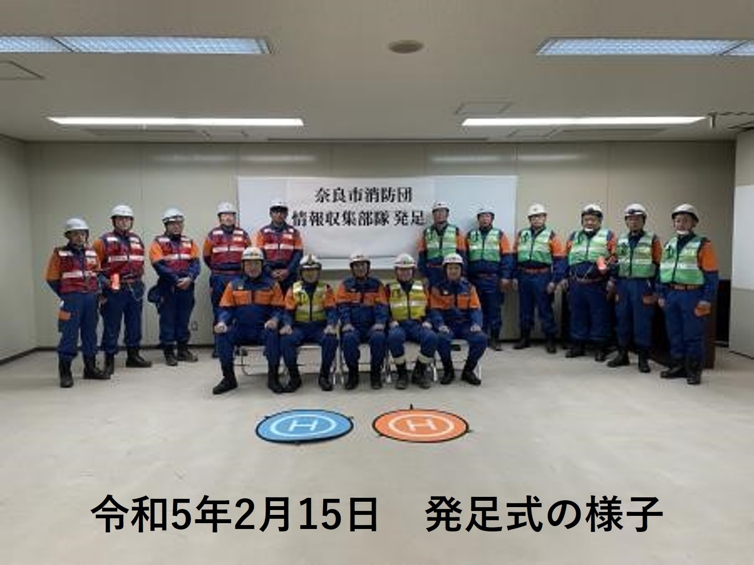 発足式の様子(令和5年2月15日)