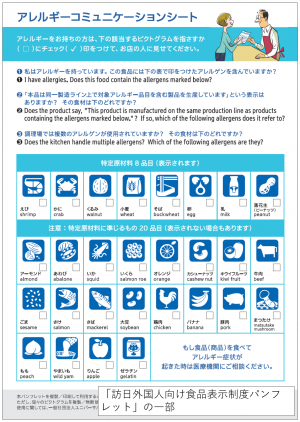 アレルギーコミュニケーションシートの画像です