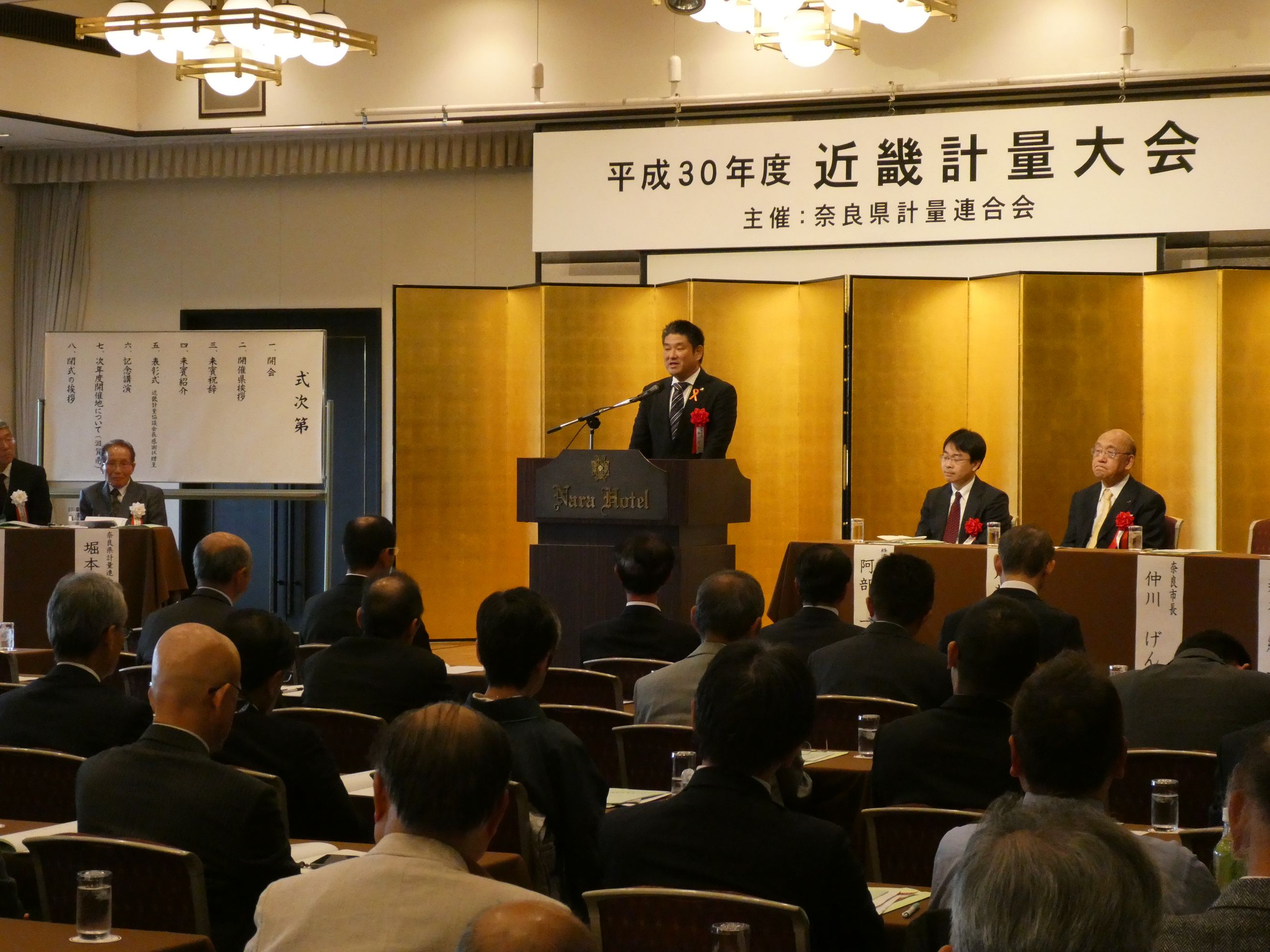 平成30年度近畿計量大会の画像