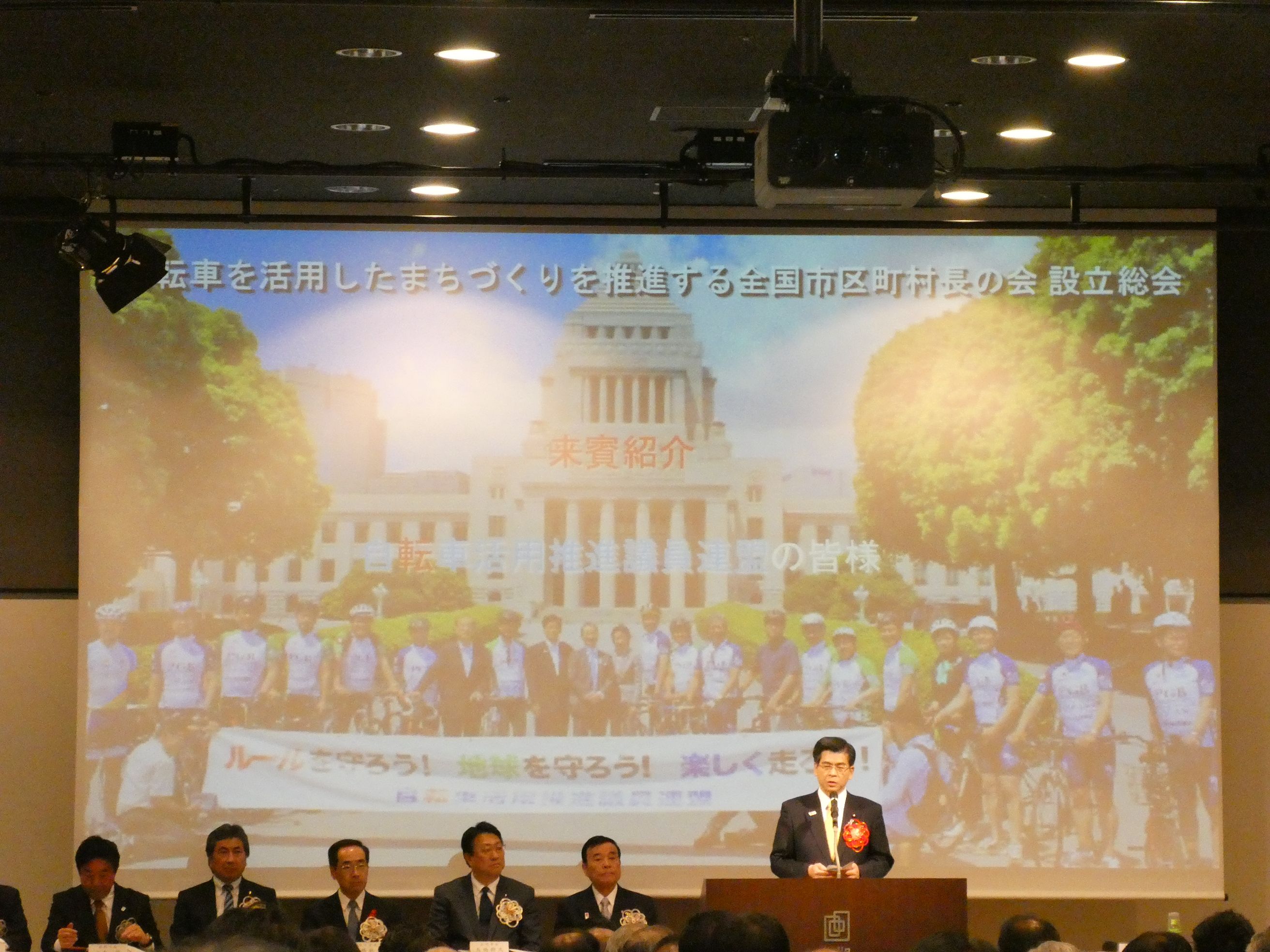 「自転車を活用したまちづくりを推進する　全国市区町村長の会」設立総会の画像