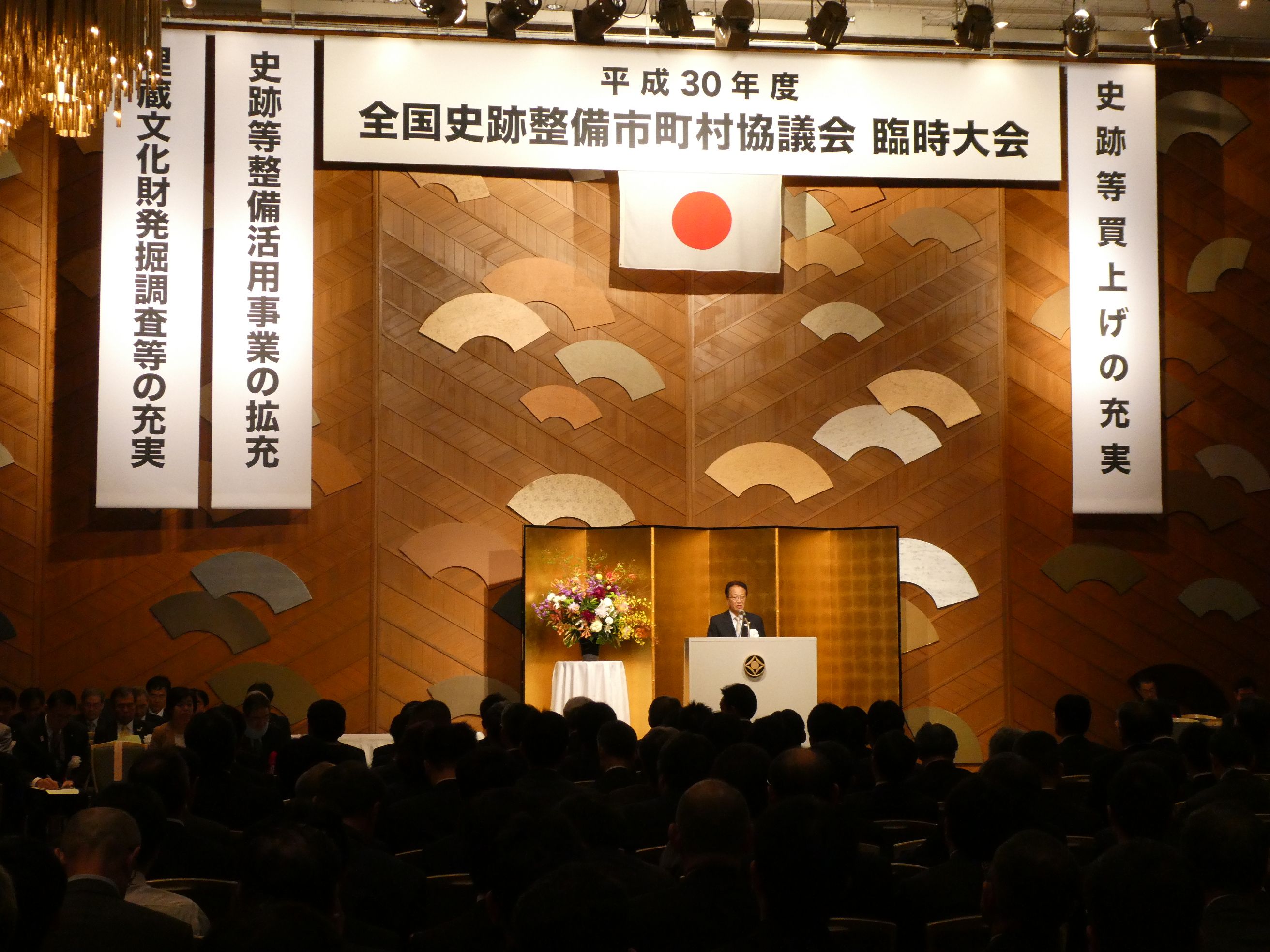 平成30年度全国史跡整備市町村協議会臨時大会の画像