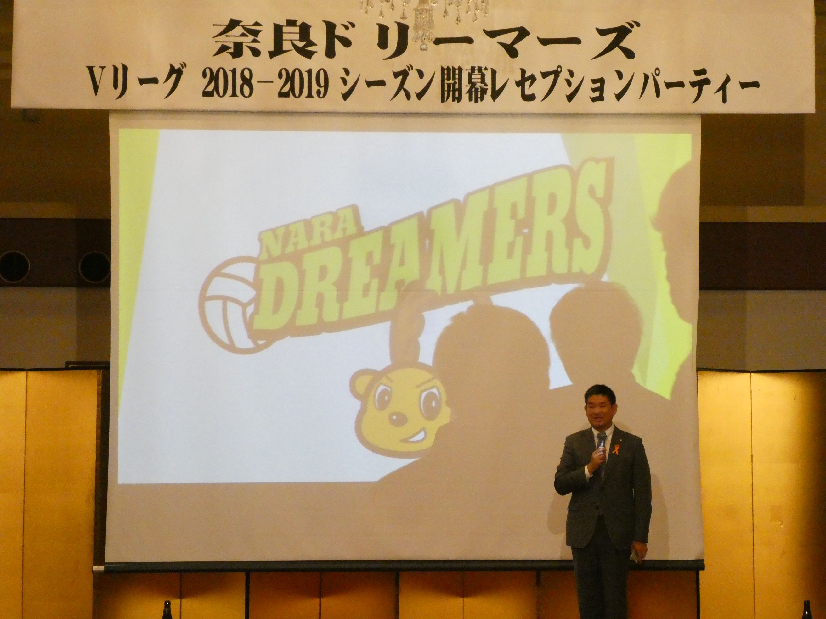 奈良ドリーマーズシーズン開幕レセプションパーティーの画像