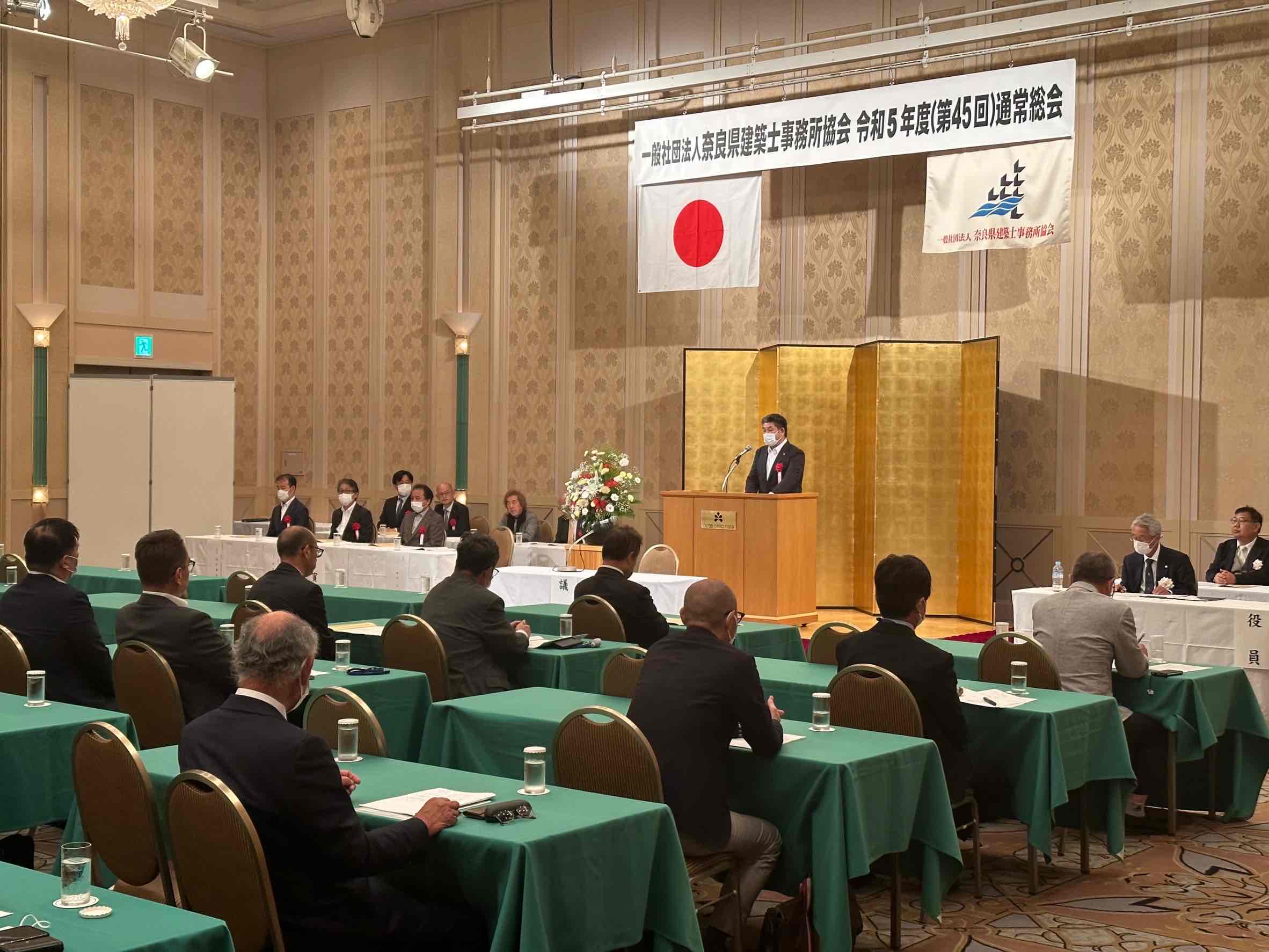 奈良県建築士事務所協会通常総会(ホテル日航奈良)