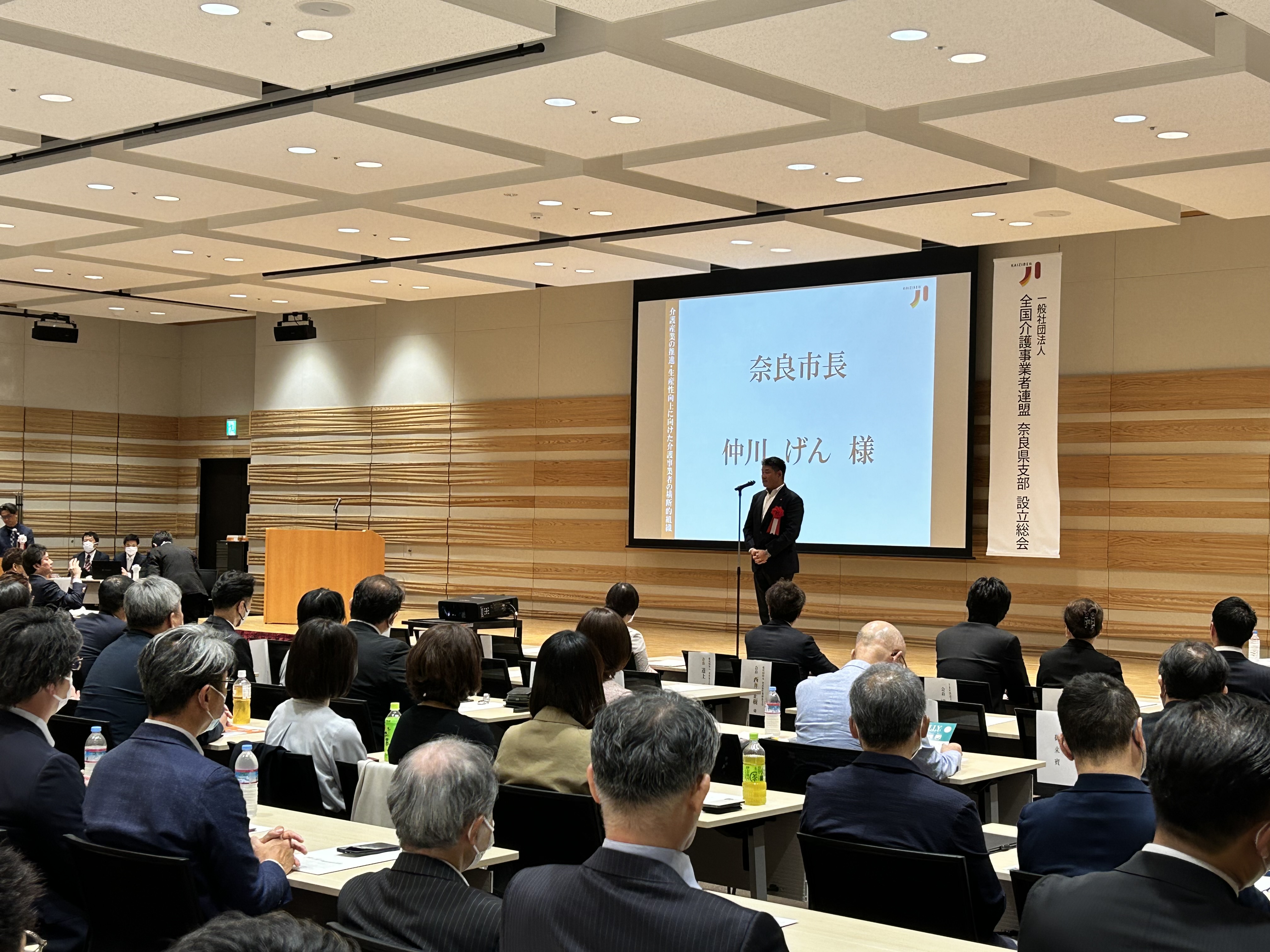 全国介護事業者連盟奈良県支部設立総会(奈良県コンベンションセンター)