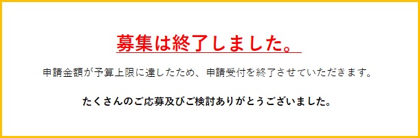 申請受付状況