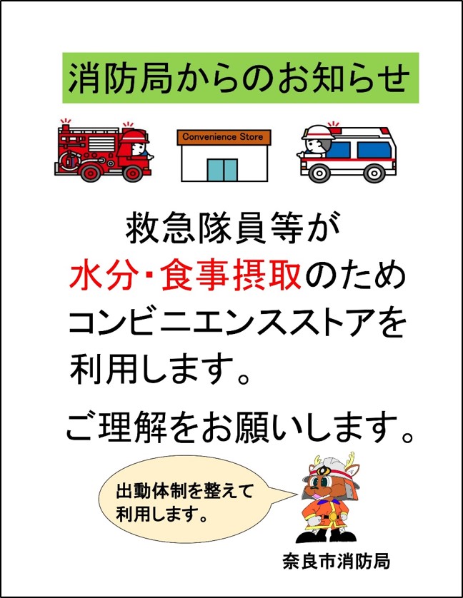 ポスター 消防局からのお知らせ