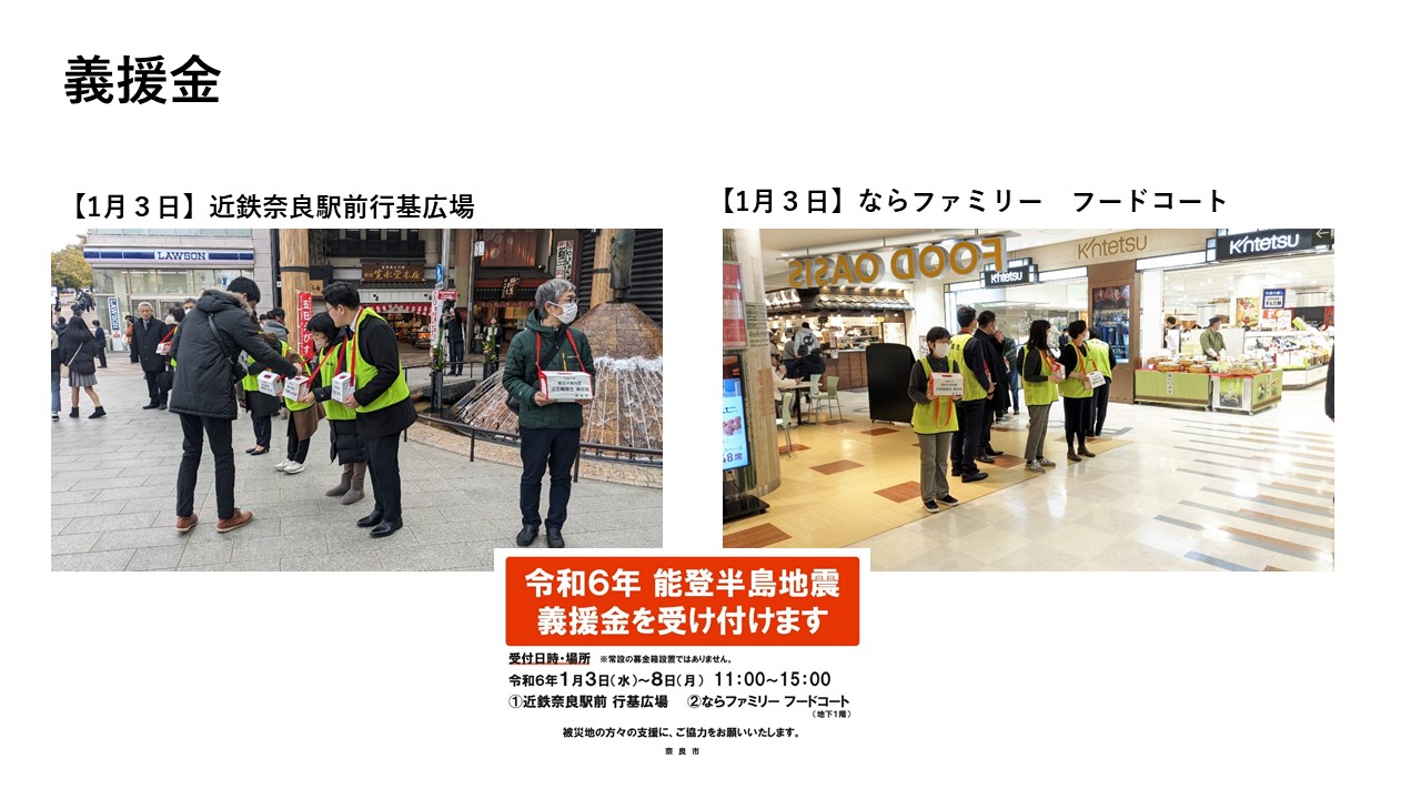 義援金街頭受付の様子(近鉄奈良駅前行基広場、奈良ファミリーフードコート)