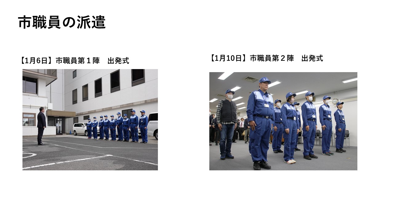 市職員の派遣(1月6日第1陣、1月10日第2陣の出発式の様子)