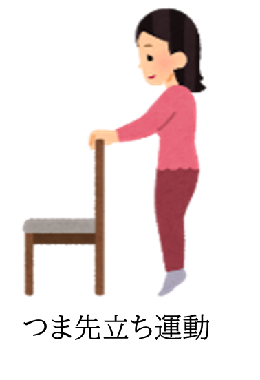 つま先立ちをする女性