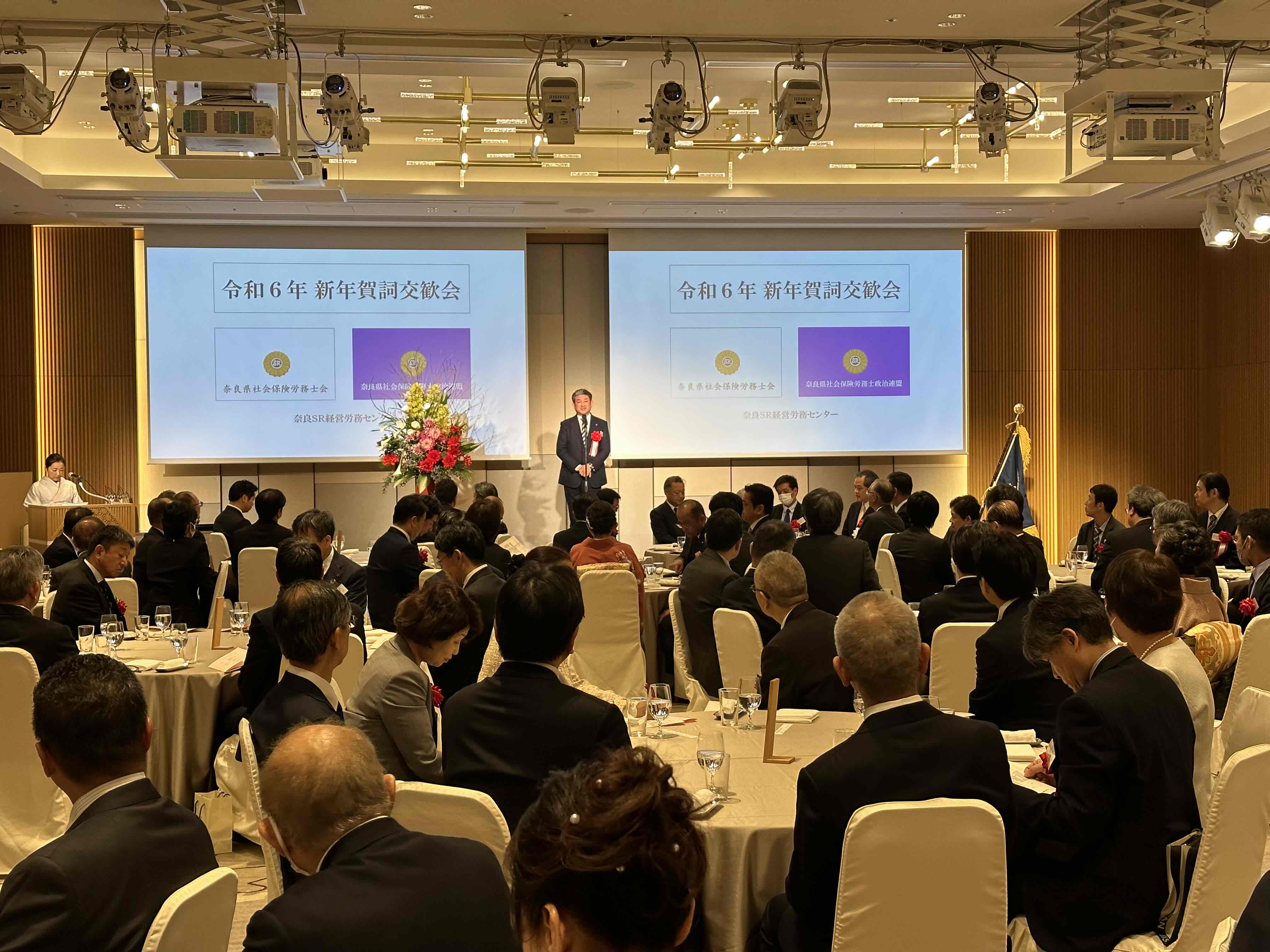 奈良県社会保険労務士会新年賀詞交歓会(JWマリオットH)