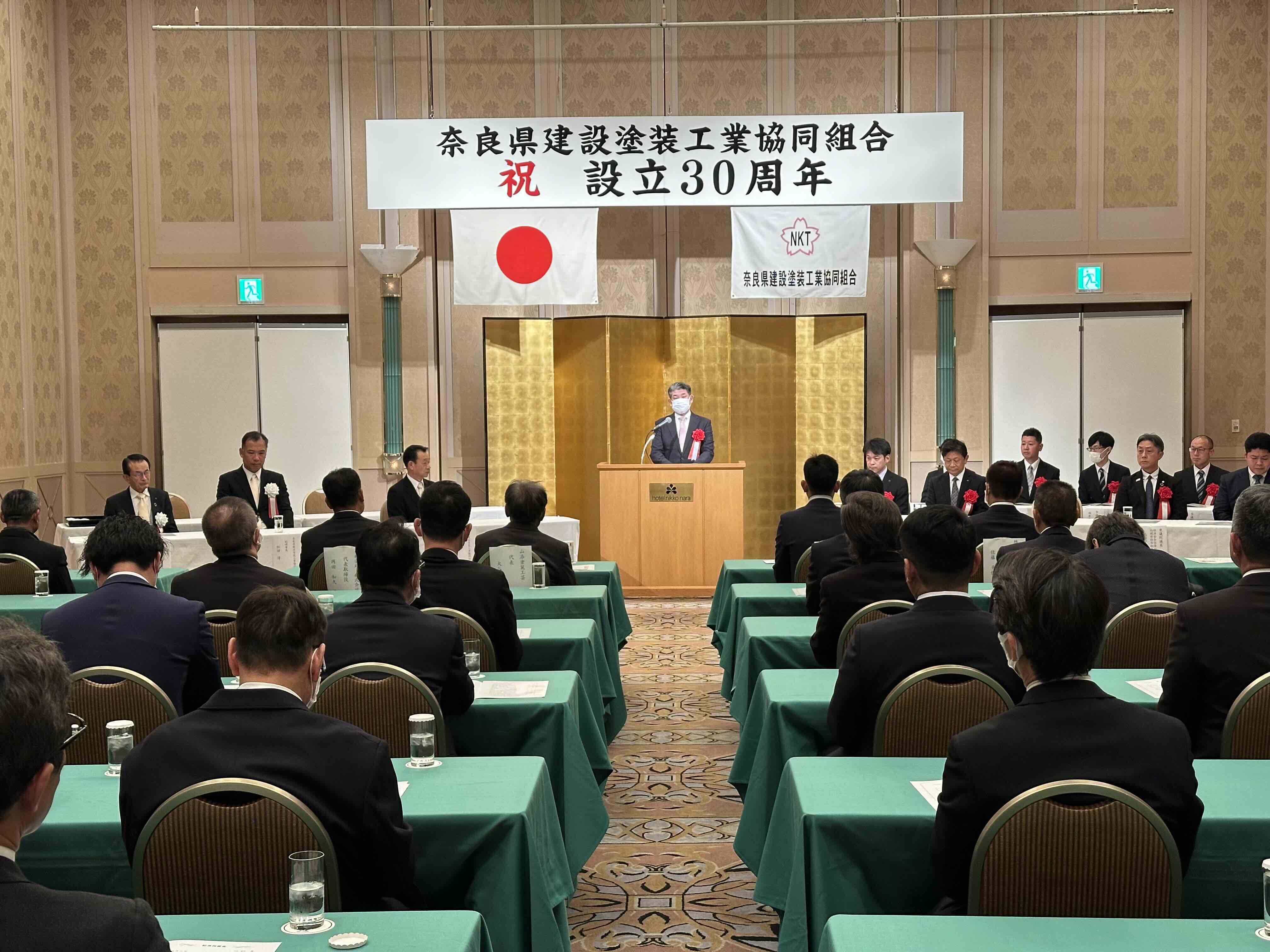 奈良県建設塗装工業協同組合設立30周年記念式典