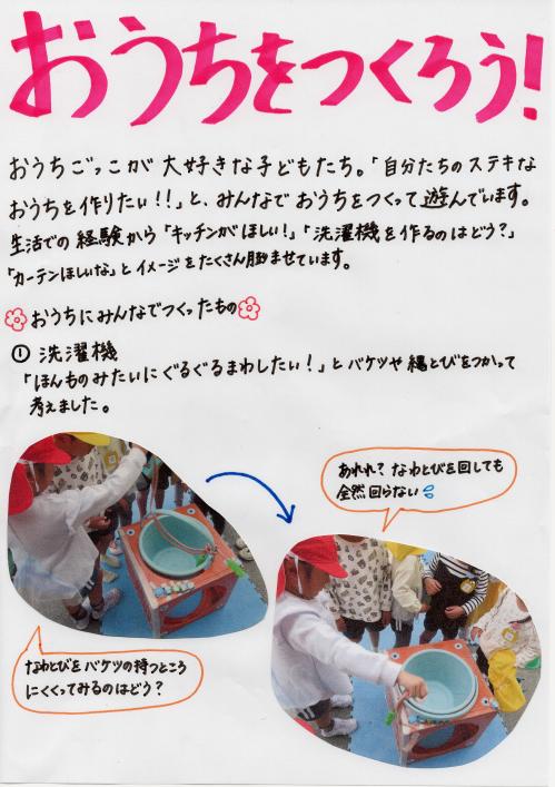 おうちづくり１