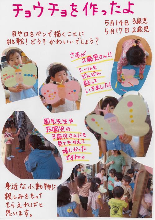チョウチョを作ったよ