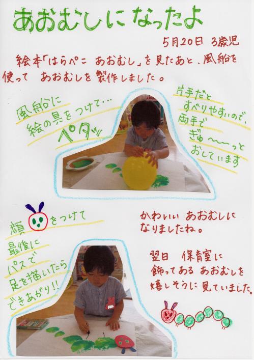 あおむしになったよ
