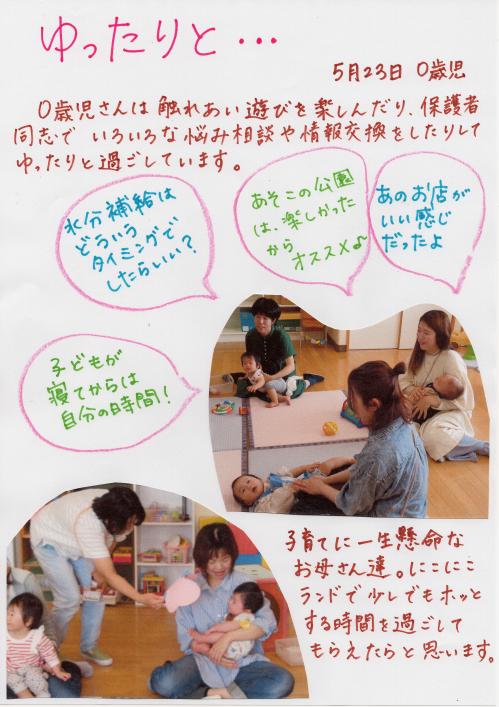 ゆったりと・・・0歳児ひよこぐみ