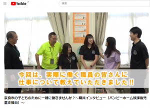 支援員募集動画