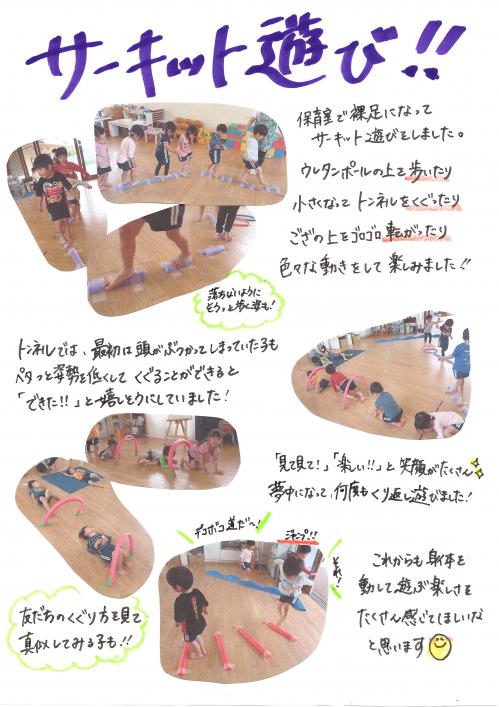 サーキット遊び