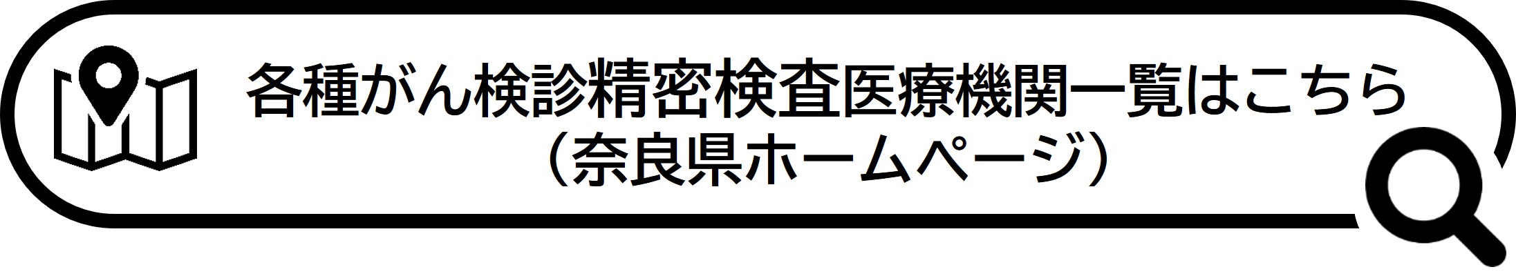 各種検診精密検査医療機関一覧