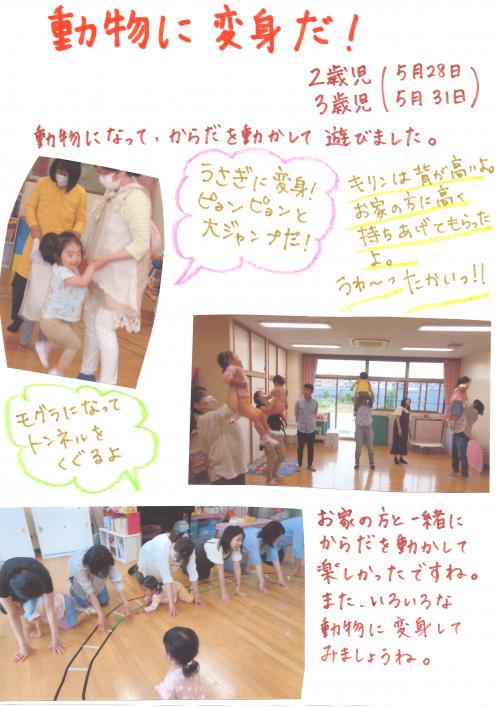 動物に変身だ