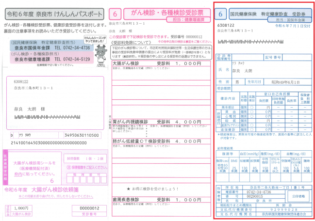 令和6年度受診券