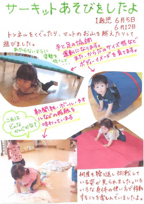 サーキットあそびをしたよ