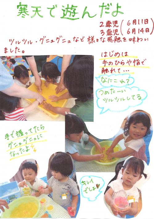 寒天で遊んだよ