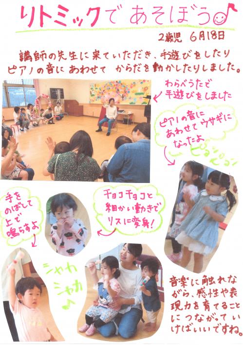 リトミックであそぼう