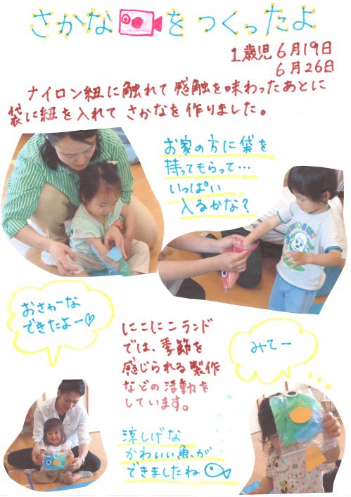 さかなをつくったよ