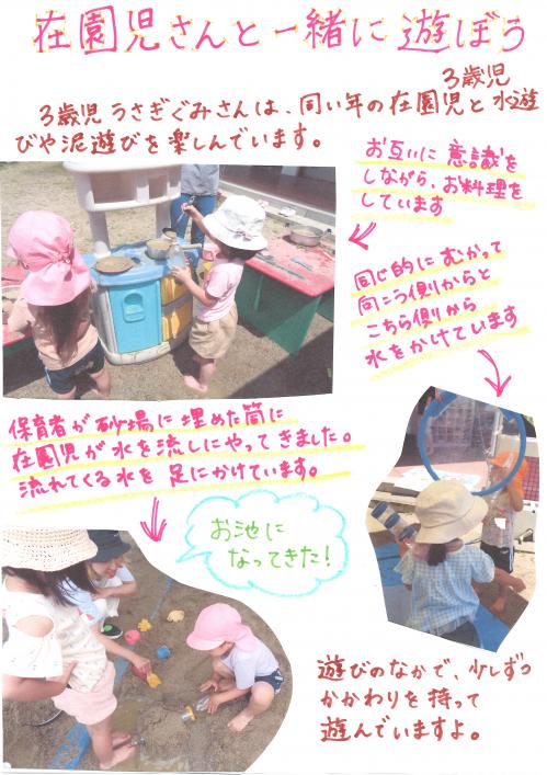 在園児さんと一緒に遊ぼう