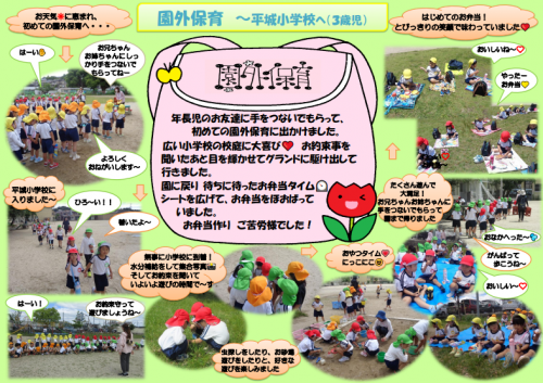 園外保育