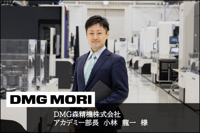 森精機　小林部長