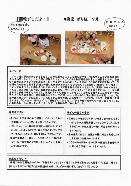 回転ずし