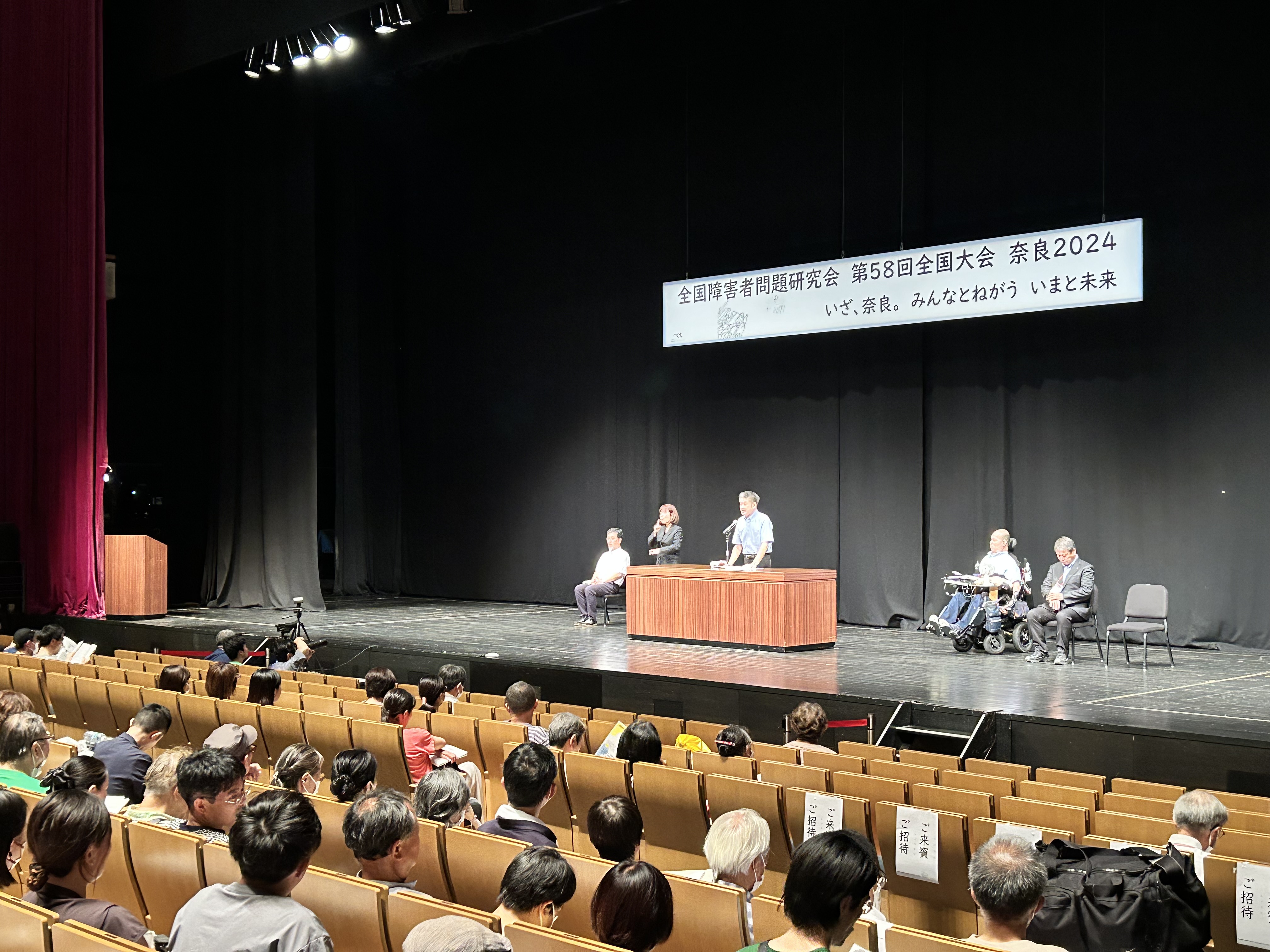 全国障害者問題研究会 第58回全国大会 奈良2024