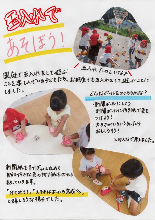 玉入れ遊び１