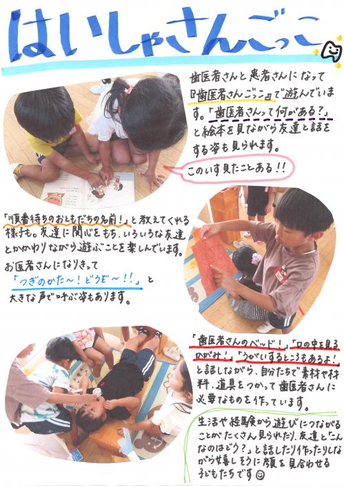 はいしゃさんごっこ