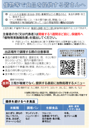 イベント開催・出店時の注意事項を説明したリーフレット画像（表）です。画像ダウンロードにリンクできます。