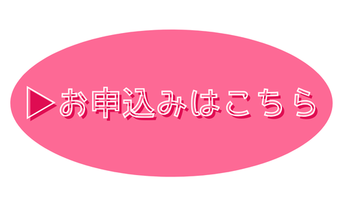 申込ボタン