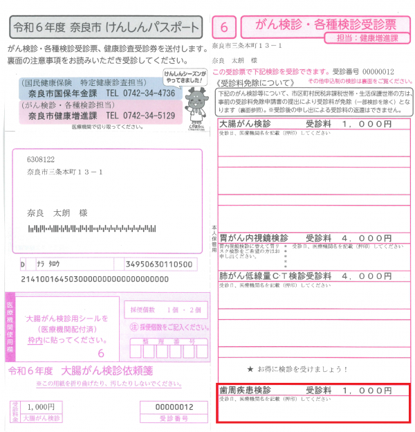 奈良太郎