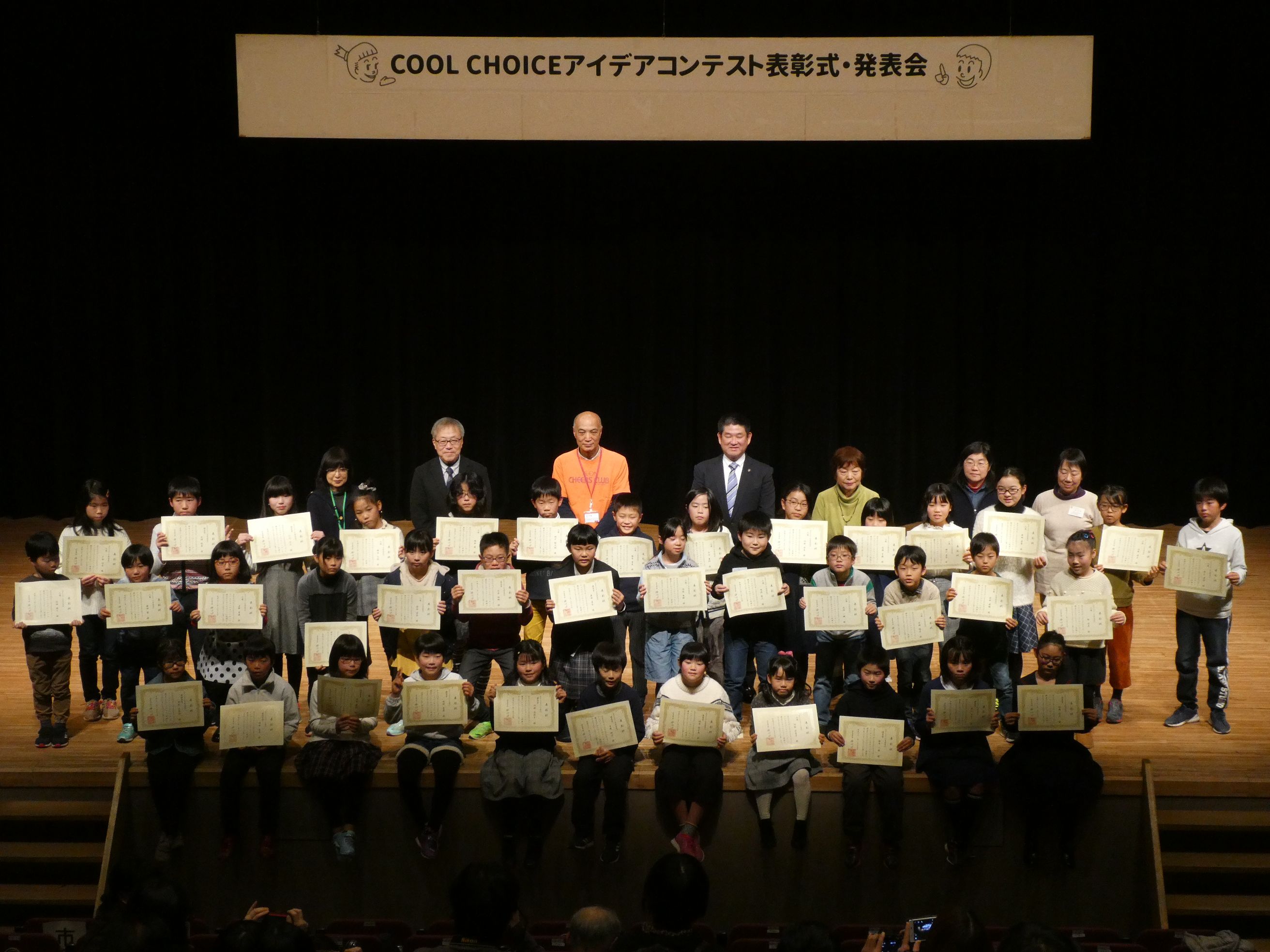 第3回あつまれecoキッズ!表彰式の画像