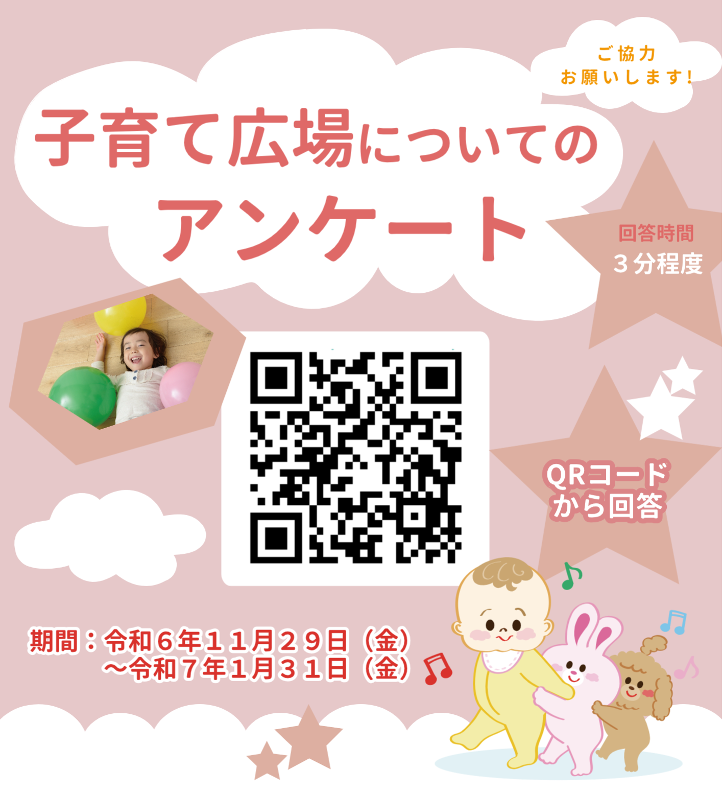 子育て広場についてのアンケート