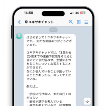 ユキサキチャットLINEトークイメージ画像