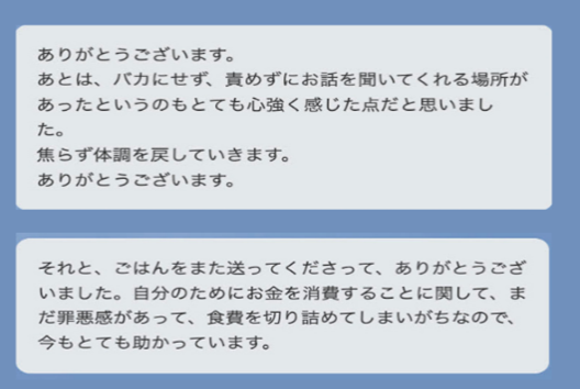 相談者からの声②