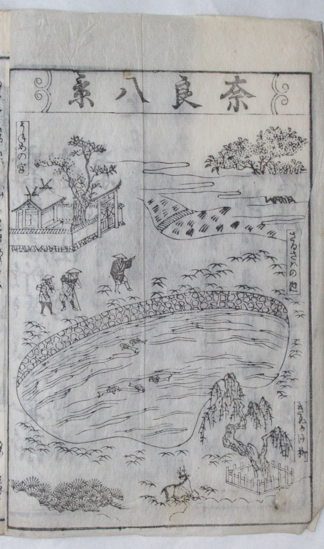 改正絵入南都名所記奈良八景