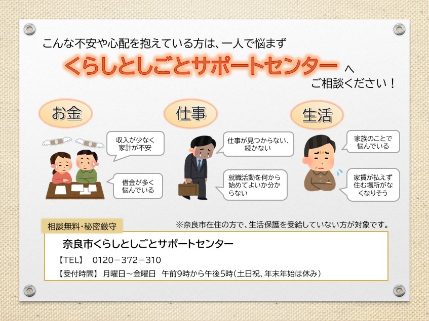 くらしとしごとサポートセンターチラシ