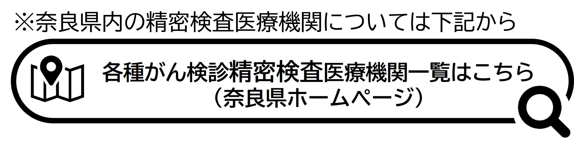 各種がん検診精密検査医療機関一覧